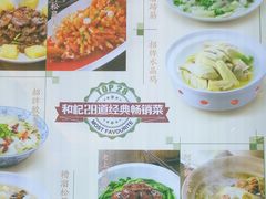 菜单-和记小菜(大宁店)