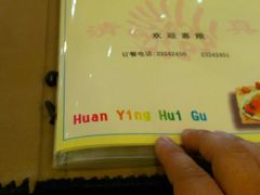 -来顺成饭庄