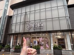 -东莞君尚