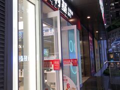 门面-乡村基(观音桥阳光世纪店)