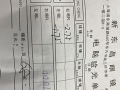 -三叶眼镜城(八佰伴店)