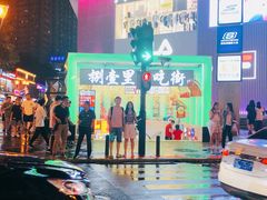 -八一路好吃街(雨田商务大厦店)