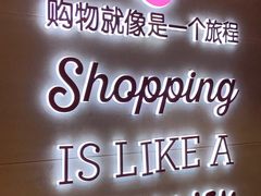 -中百仓储超市有限公司(越秀星汇维港店)