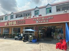 -创味·民间海南菜·非遗藤桥排骨(藤桥·免税城店)