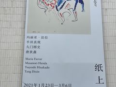 -大田秀则画廊
