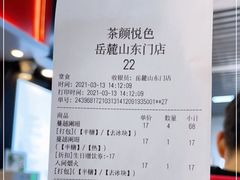 -茶颜悦色(岳麓山顶店)