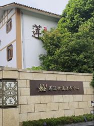 -莲生母婴月子中心(清水河公园店)