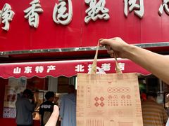 -净香园熟肉(北坦总店)