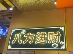 -荣叔港式沙嗲牛肉火锅(正佳潮流店)