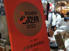 -沪西老弄堂面馆(定西路店)