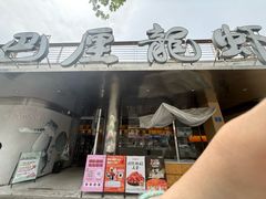 -巴厘龙虾·榜首油焖大虾(音乐学院·沿江酒馆店)