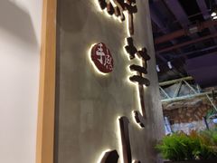 -鲜芋仙(时尚天河店)