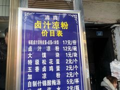 -清真·宏顺祥卤汁凉粉(大皮院店)