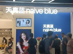 -天真蓝照相馆(五角场百联又一城店)