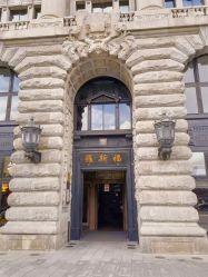 -罗斯福公馆·宴会厅