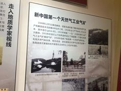 -毛泽东主席视察隆昌气矿纪念馆