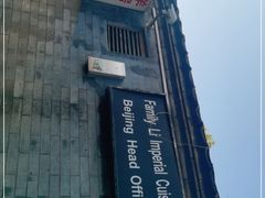 -厉家菜(德胜门总店)