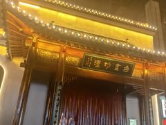 -市府路小吃城(民俗文化广场锦苑店)