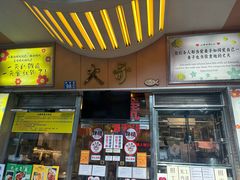 -大哥餐厅(西城花园店)