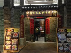 -黄祥华养生堂·炖汤·营养蒸饭(岭南天地店)