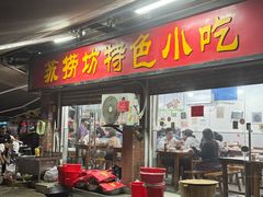 -苏捞坊(英泰商业中心店)