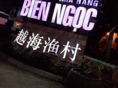 -越海渔村