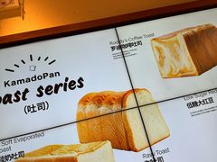 -窑滚面包KamadoPan(曼巴特店)
