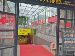-五道口枣糕王(成府路店)