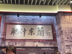 -肥汁米蘭香港米线(长宁来福士店)