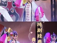 -盖碗儿梨园·变脸吐火·川剧(天府广场店)