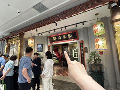 -锦府盐帮·侯宅(五棵松万达店)