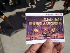 -《12·12》西安事变大型实景演出