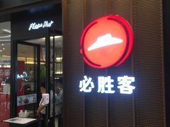 门面-必胜客(远大路店)