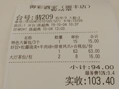 -御彩酒家(东风东路店)