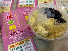 -特式糖水铺甜品