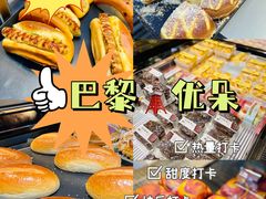 -巴黎优朵烘焙馆(菱角湖壹号店)