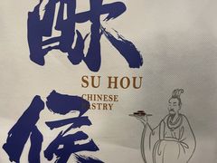 -酥侯糕点(广东路店)