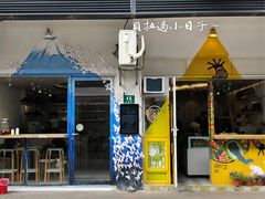 -茶是一枝花泡茶店