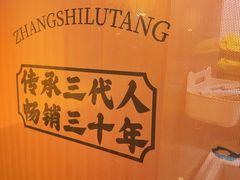 -张卤堂·砂锅卤肘子(南头店)