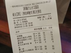 账单-106餐厅(山水文园店)