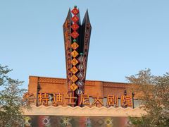 -迪士尼小镇