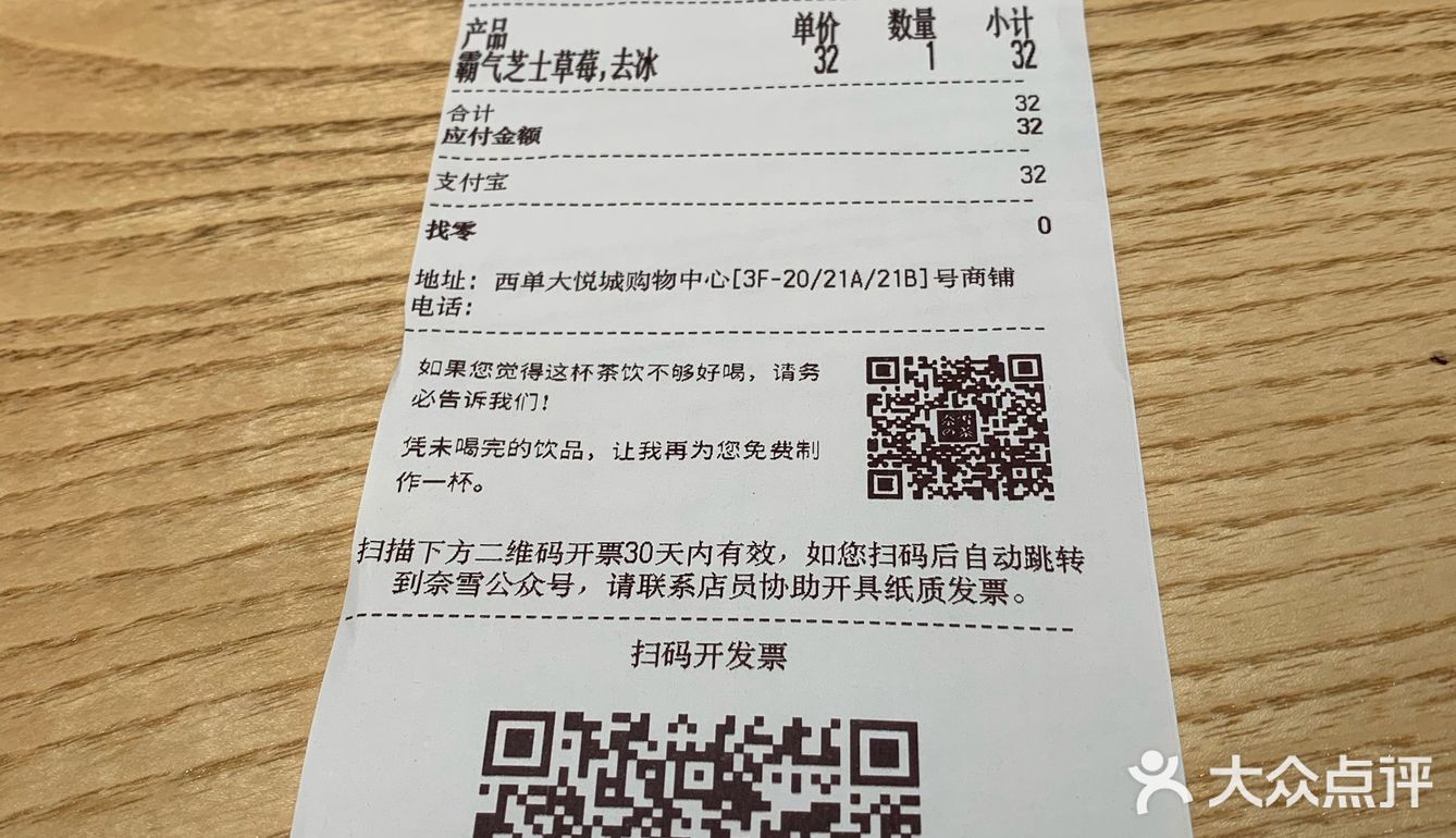 中层草莓偏酸，本人不喜欢，下次有机会再试试别的口味吧