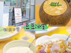 -豆豆冰室·地道招牌椰子冻(大良店)