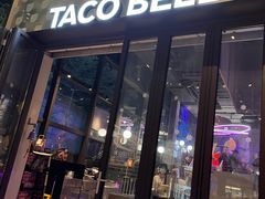 门面-Taco Bell 塔可钟(民田路店)