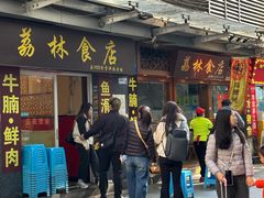 -荔林食店(西华路店)