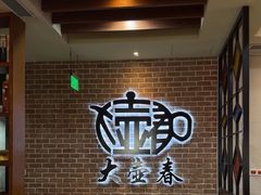 -大壶春(四川中路店)