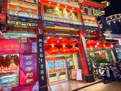 -四宜糕团店(南大街店)