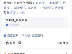 -致美楼(前门店)