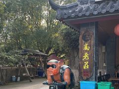 -高老庄·老溧阳·私房菜(南山竹海店)