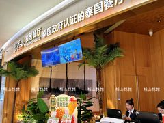 -泰香米泰国餐厅(中大国际店)